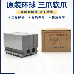 K1250 数控ZR生0软 手动车床01爪20正16爪三爪卡盘爪反爪环球原装