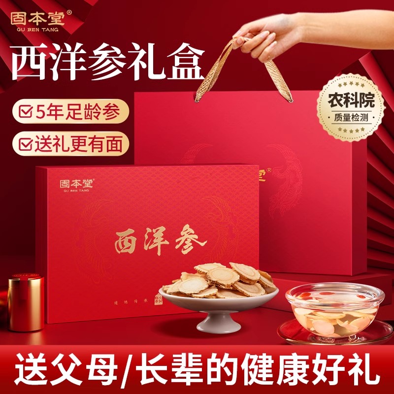 西洋参礼盒送礼长辈老人补品营养品送父母参片新年过年年货走亲戚