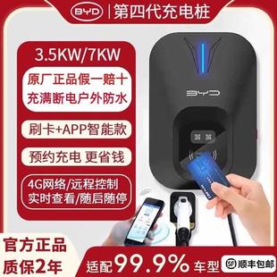 比亚迪原厂新能源电动汽车3.5家用慢快充220V国标通用7KW充电桩器