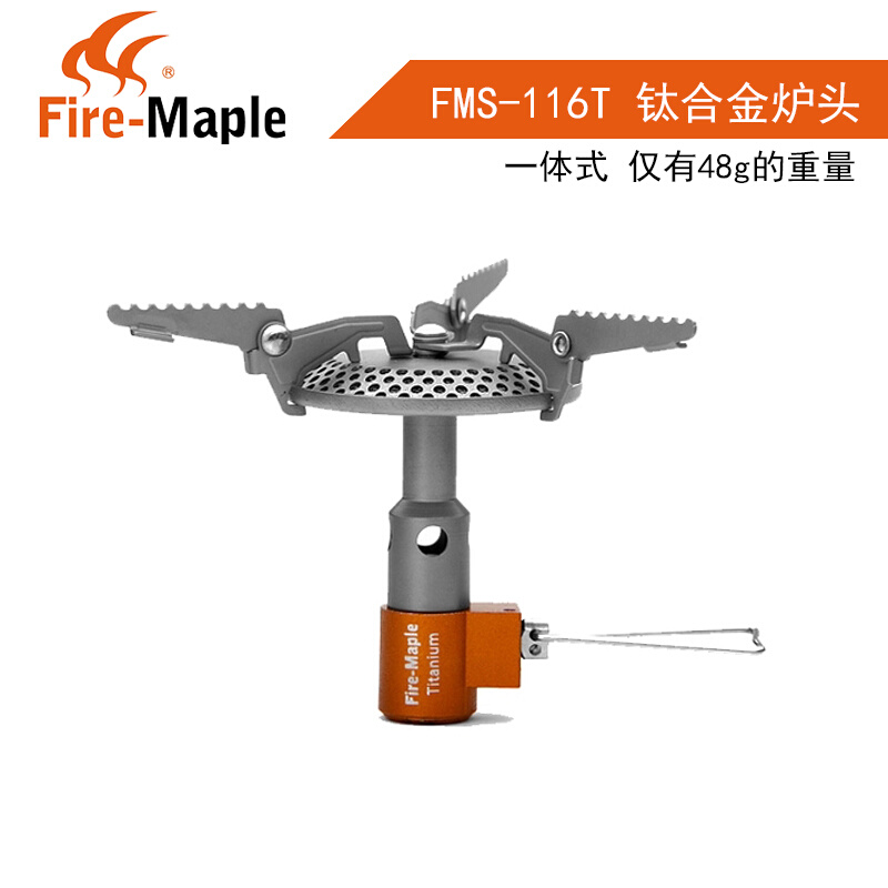 FMS-116T轻量48克钛金属炉头户外一体气炉子单兵露营野餐炉头