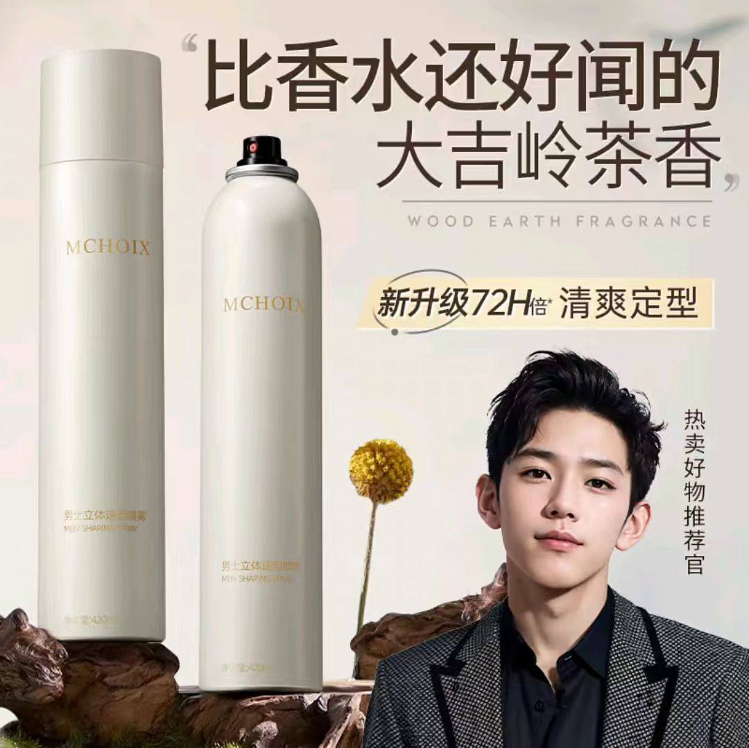 魔香发胶喷雾定型男士持久定型发胶自然蓬松干胶清香保湿发蜡发泥,美发护发/假发,定型喷雾,淘宝优惠券,粉丝福利购,淘宝优惠卷