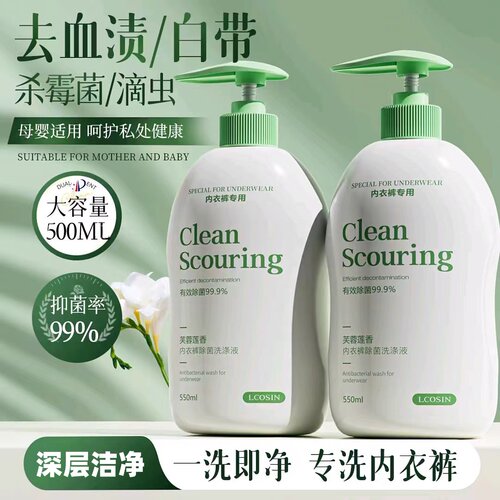 兰可欣内衣裤洗衣液清洗液去血渍