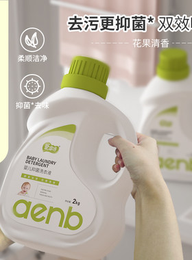 爱恩倍酵素去渍婴童洗衣液去污渍