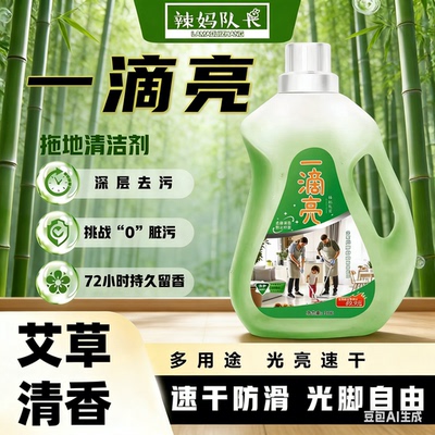辣妈队长地板清洁剂一滴亮去污
