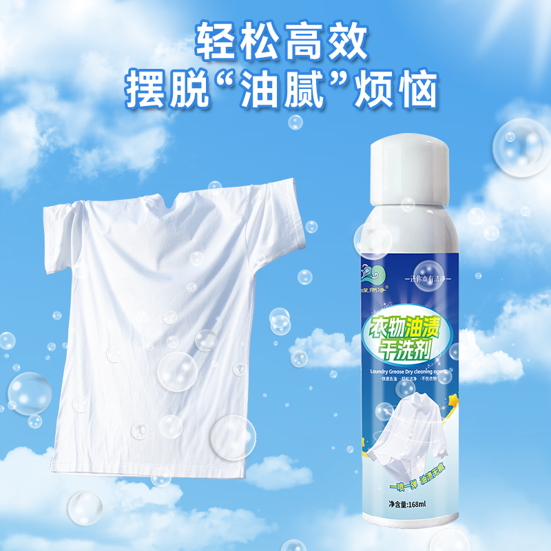 涅而净衣物油渍干洗剂顽固污渍干洗剂羽绒服衣物免水洗去污清洗剂