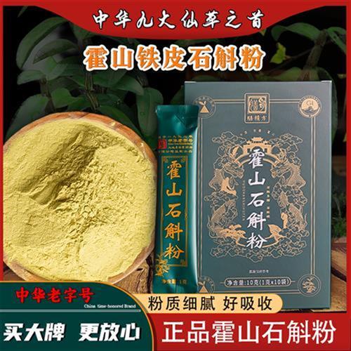 中华老字号正宗霍山铁皮石斛粉中老年仙草营养吸收超微细粉滋养