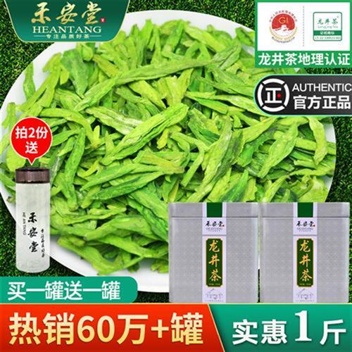 【买1送1】禾安堂龙井绿茶叶2023年新茶自己喝官方正品旗舰店500g