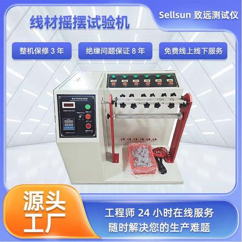 线材摇摆试验机数据线摇摆疲劳测试设备插头引线弯折寿命检测机