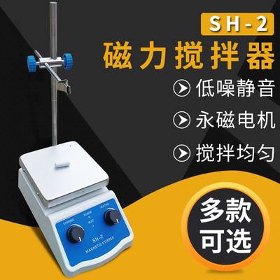 磁力加热搅拌器SH-2无级调速迷你磁力搅拌器磁力搅拌器