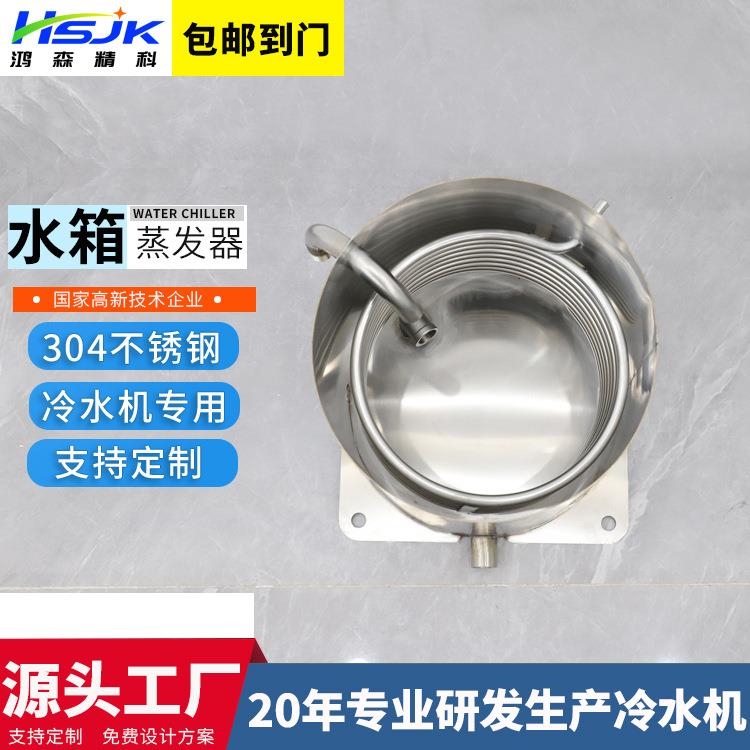 深圳厂家冷水机不锈钢水箱/水冷机水箱蒸发器