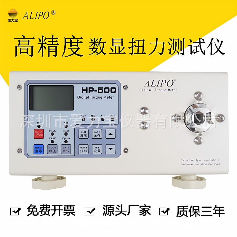 爱力宝扭力测试仪HP-500扭矩测试仪扭力计