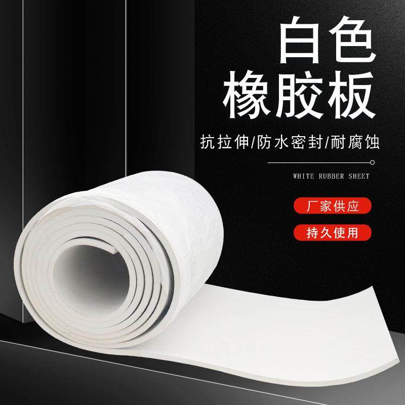 白真空橡胶板耐腐蚀橡胶垫喷砂房铺地胶板实验室台垫白色橡胶板,橡塑材料及制品,其他橡胶制品,淘宝优惠券,粉丝福利购,淘宝优惠卷