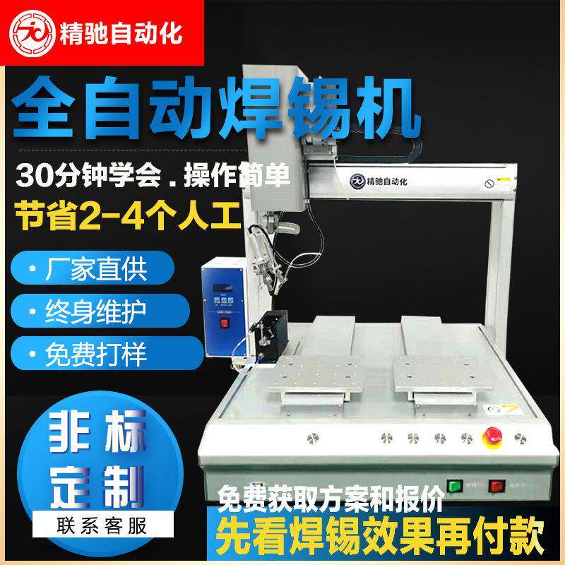 全自动焊锡机PCB线路板USB数据线自动点焊LED焊线上锡送锡机器人
