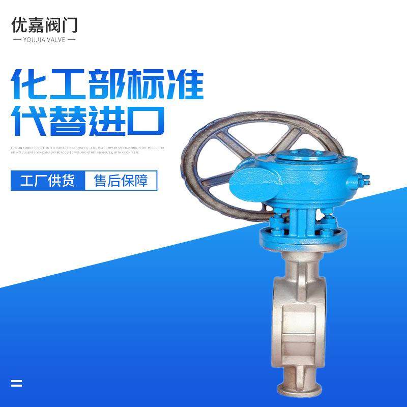 阀门对夹蜗轮蝶阀偏心涡轮阀不锈钢蜗轮蝶阀D371W硬密封蝶阀