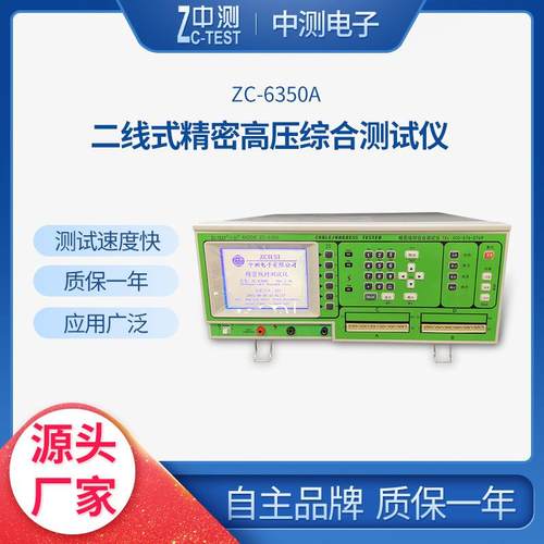 厂家现货二线式精密高压综合测试仪回路ZC-6350A测试机器