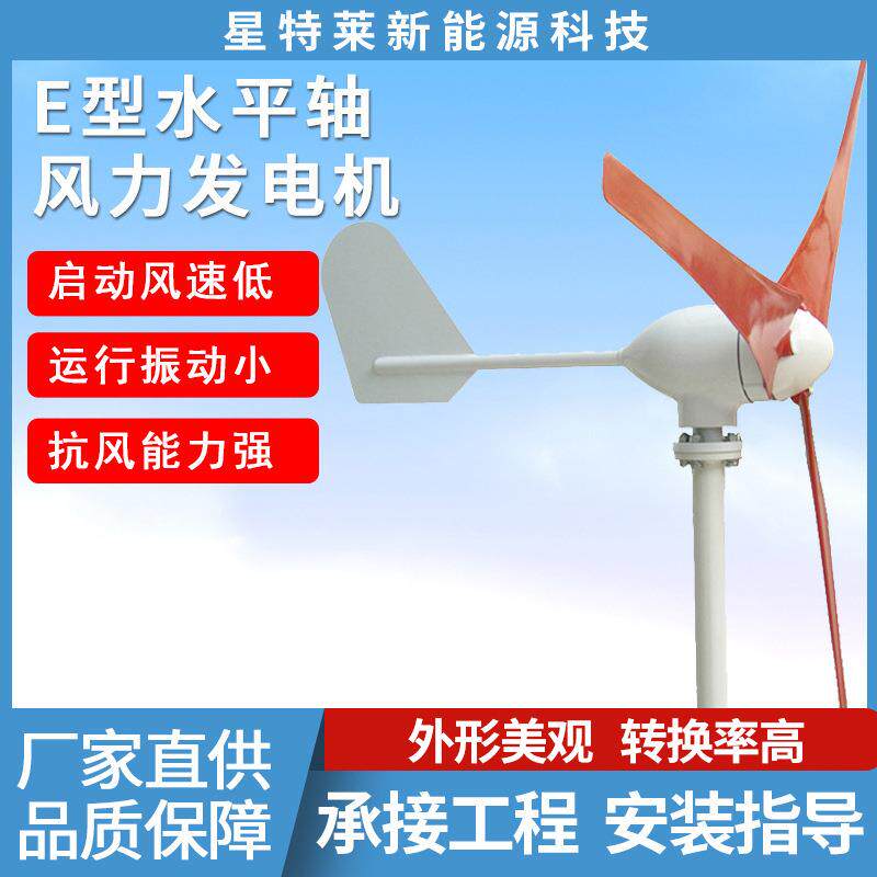 E型水平轴风力发电机风光互补供电系统路灯监控供应3kw风力发电机