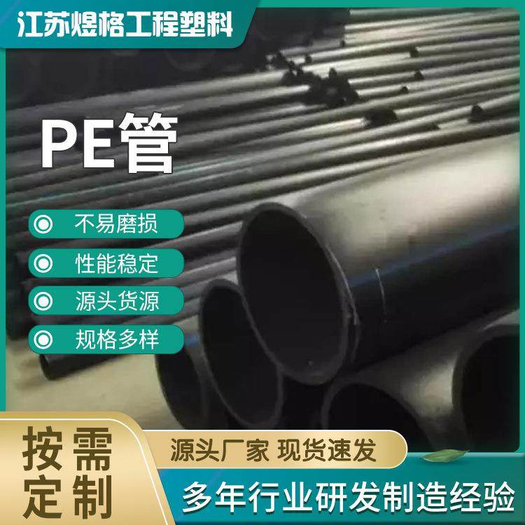 PE管0.6MPa管材供应6公斤塑料防腐给排水管壁厚齐全