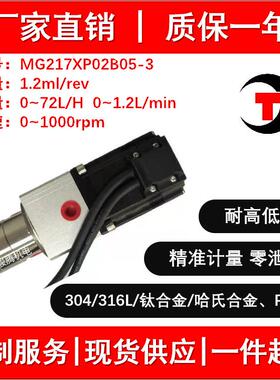 MG217XP02B05微型磁力齿轮计量泵不锈钢酸碱无脉冲0泄露罐装机水