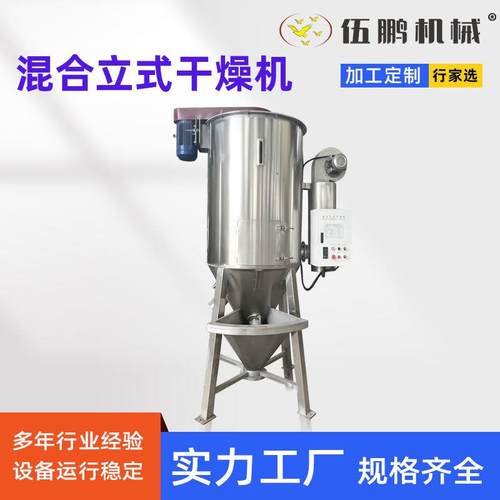 厂家供应不锈钢混合立式干燥机现货干燥防潮