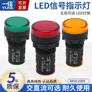220V孔径22mm 一佳AD16 22DS信号指示灯高亮度LED电源显示器12