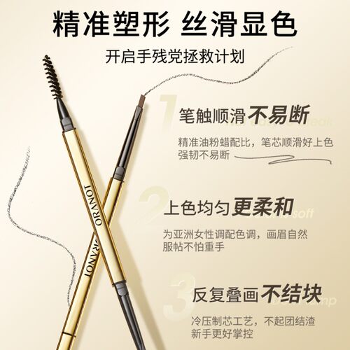 眉笔奥兰诺小金筷条眉笔持久防水