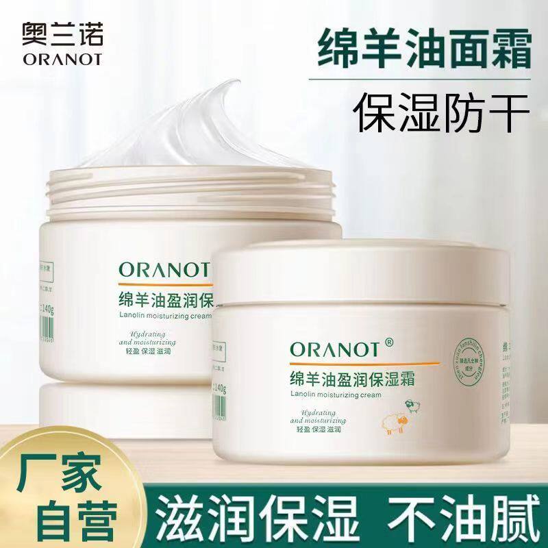 正品绵羊油保湿润肤霜面霜