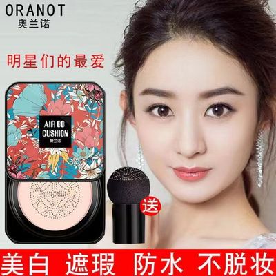 奥兰诺蘑菇气垫正品遮瑕保湿bb霜持久控油不脱妆防水粉底小头cc霜