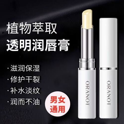 ORANOT保湿润唇膏防干裂滋润唇膏男女补水滋养刚干裂保湿学生正品