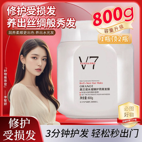 奥兰诺水凝臻护燕窝发膜免蒸发膜沙龙级顺滑倒膜柔顺养发修护发膜