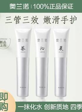 奥兰诺三效护手霜滋润保湿补水防干裂嫩滑正品保证四季深层滋养