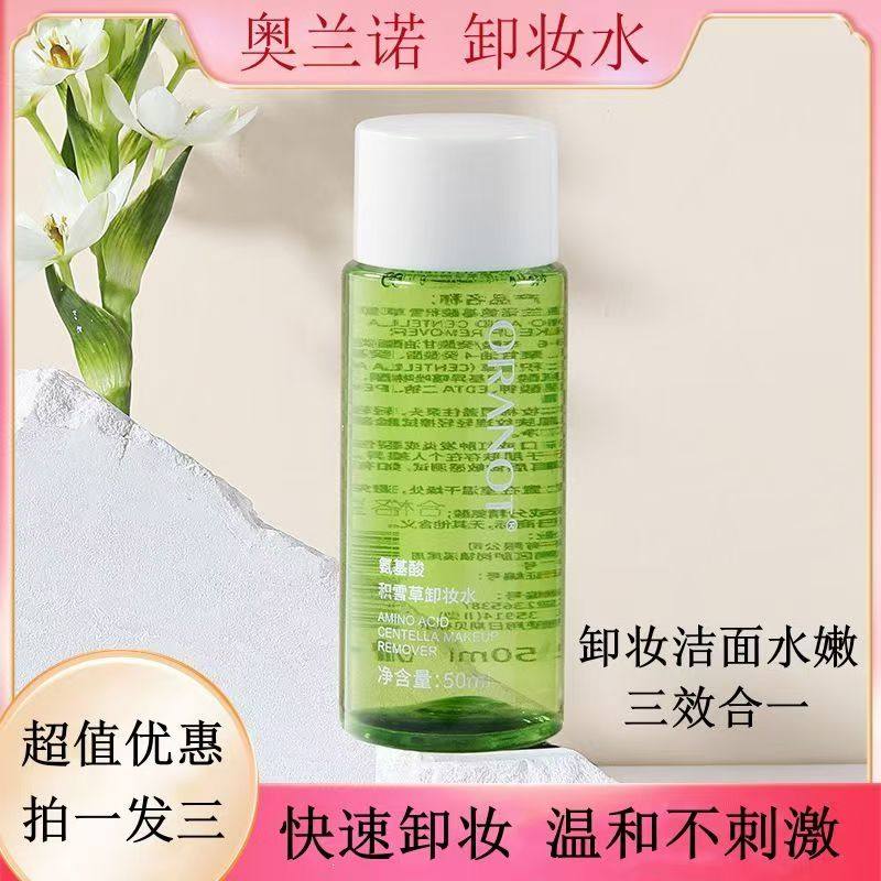 拍1发3瓶奥兰诺积雪草卸妆水深层清洁面部眼妆唇妆温和不刺激控油,美容护肤/美体/精油,卸妆,淘宝优惠券,粉丝福利购,淘宝优惠卷