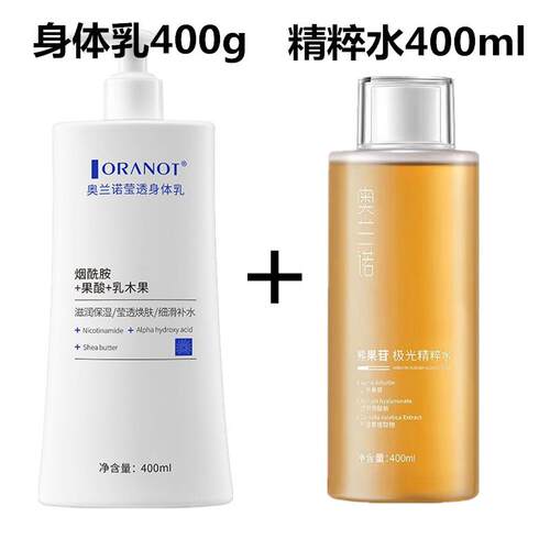 莹透身体乳烟酰胺果酸秋冬皮肤干燥全身滋润保湿补水润肤露精粹水