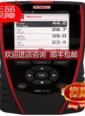 法国凯茂AM310便携式测量仪可测量温湿度温度,照度大气压力询价