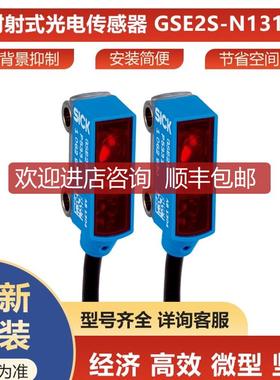 GSE2S-N1311西克sick传器光电开关对射式1064365询价