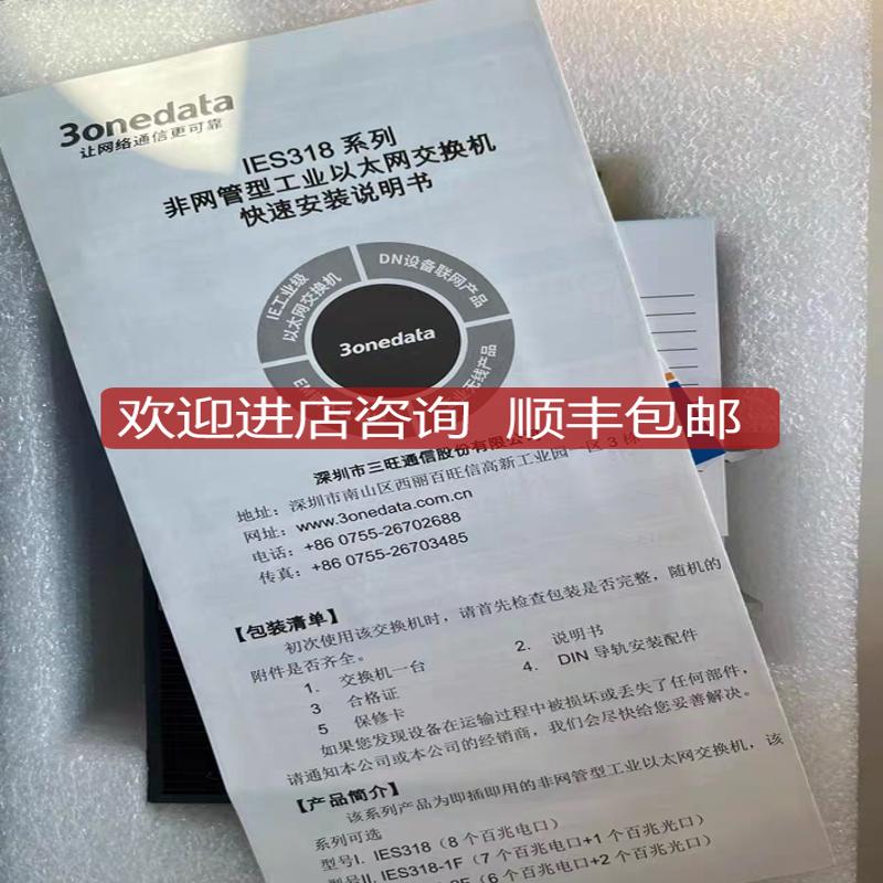 三旺IES318  网管型导轨式8口工业以太网交换机 ，询价