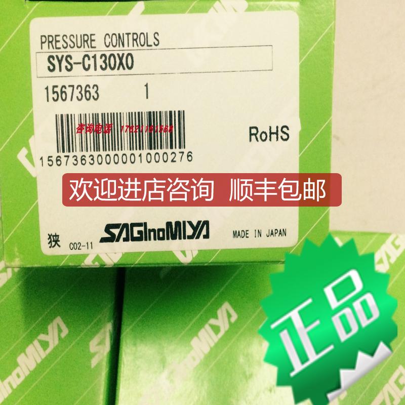 SAGINOMIYA鹭宫SYS-C103X2压力控制器压力保护开关询价