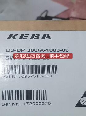 KEBA 科霸驱动器 D3-DP300/a -1000 -00 ?KEDRIVE D3 询价