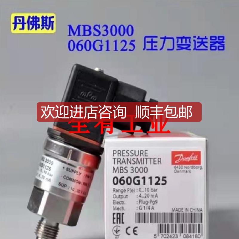 MBS 3000 060G 1412丹佛斯压力变送器 传器 060G1125询价