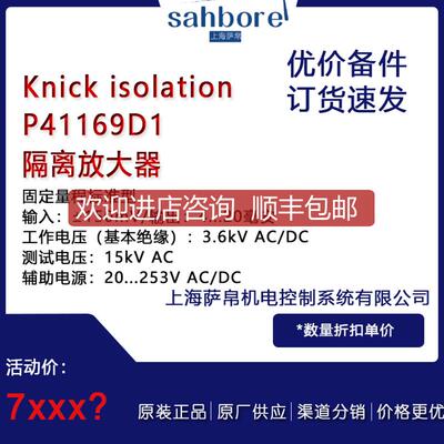 Knick isolation P41169D1 隔离放大器 询价