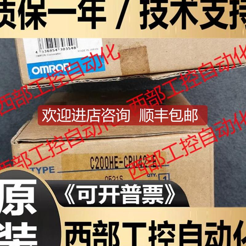 C200HE-CPU42-E C200HW-BC051/PD024 OMRONPLC询价