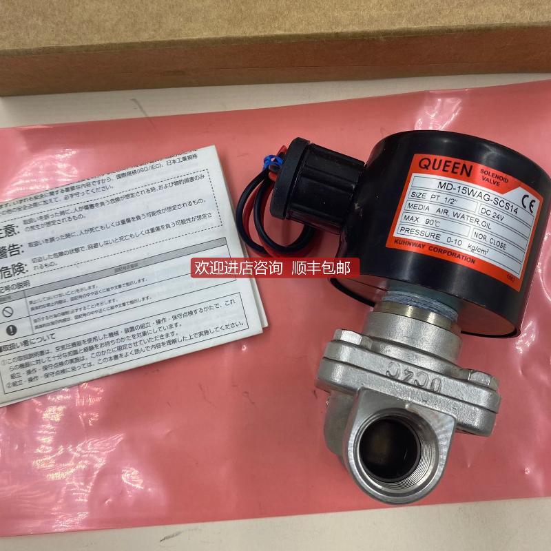 QUEEN 电磁阀 MD-15WAG-SCS14  询价