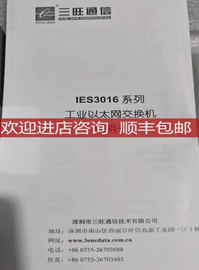 三旺IES3016导轨卡式网管型16电口工业级以太网交换机 ，询价