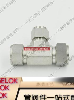 URBT-1208UNIL变径三通3/4-1/2-3/4卡套接口询价