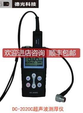 德光科技DC-2020C声波测厚仪  钢0.8-300mm  存储型询价