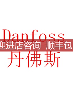 丹佛斯130B5147 130B5142 130B5140 C00140015-01 C0014200询价