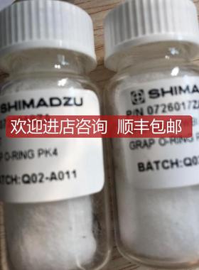 岛津石墨垫O型圈221-47222-91 0726017ZA 0726018ZA PK4 询价