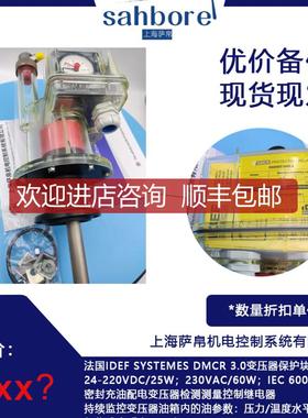 法国IDEF SYSTEMES DMCR 3.0变压器保护块  询价