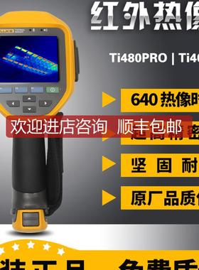 FLUKE TI480 PRO红外热像仪TI401PRO/TI400+福禄克TIS20+/询价