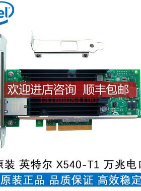 intel英特尔X540-T1万兆电口网卡JLX540AT2芯片pci-e网卡三询价