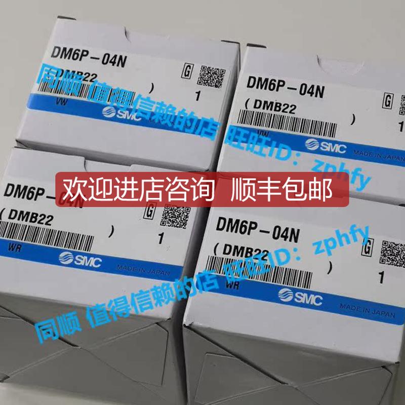 SMC  接头 DM6P-04N询价